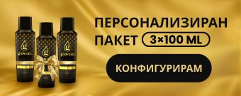 Персонализиран пакет 3 x 100 ml